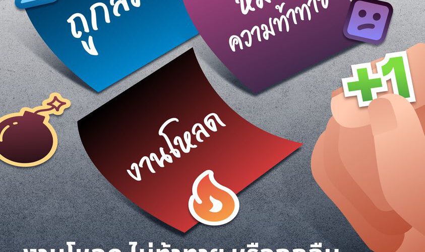 งานโหลด ไม่ท้าทาย หรือถูกลืม? ตอนนี้เรากำลัง Burnout แบบไหน by Mission To The Moon