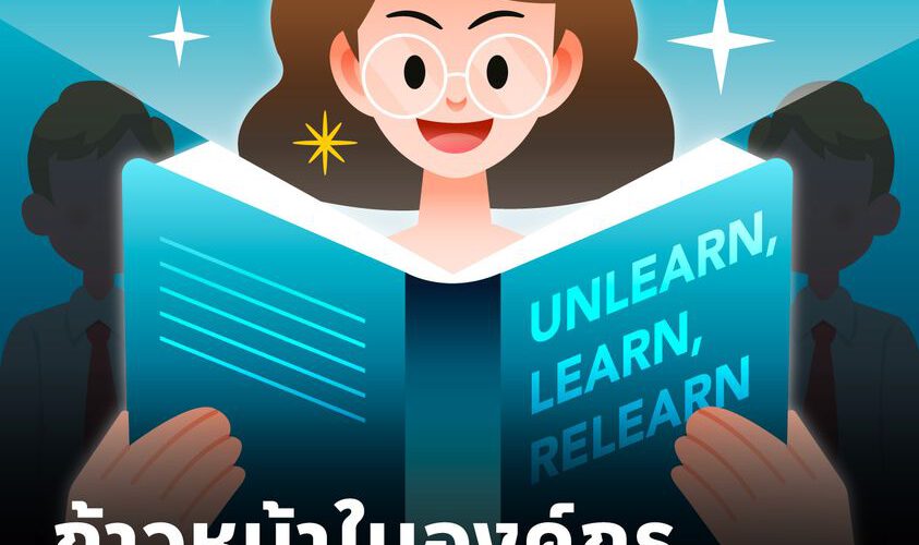 ก้าวหน้าในองค์กรด้วย “ทักษะการเรียนรู้” แบบไม่มีที่สิ้นสุด by Mission To The Moon