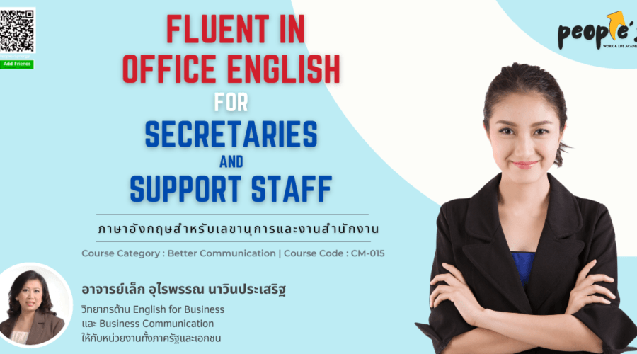 ภาษาอังกฤษสำหรับเลขานุการและงานสำนักงาน (Fluent in Office English for  Secretaries  and Support Staff)
