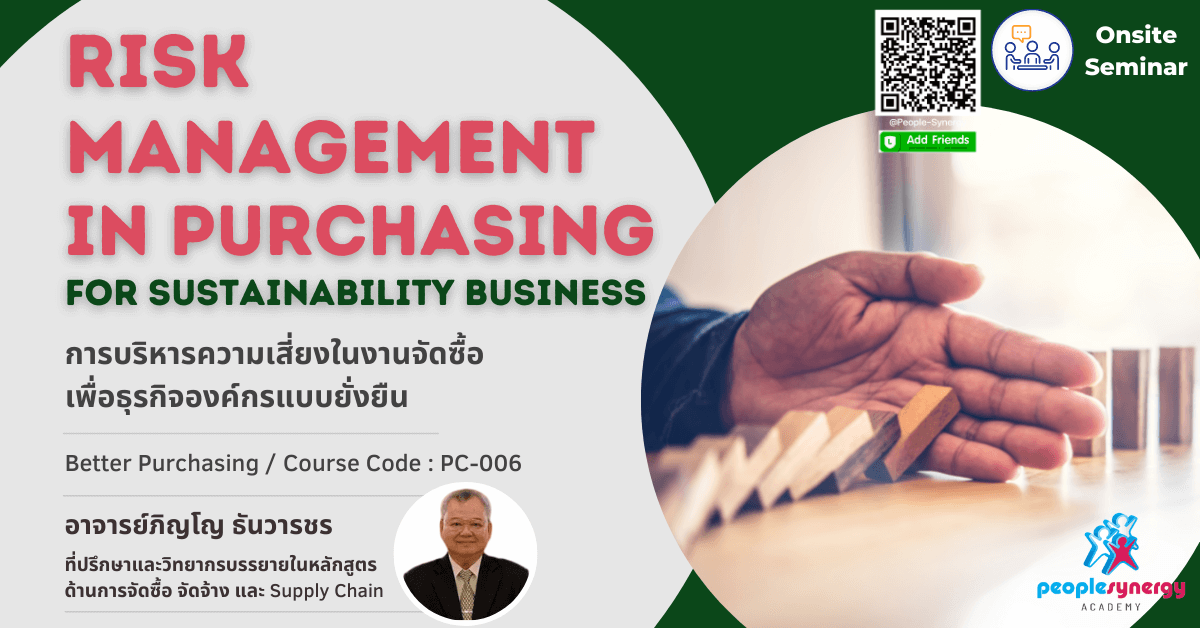 (Onsite) การบริหารความเสี่ยงงานจัดซื้อเพื่อธุรกิจแบบยั่งยืน (Risk Management in Purchasing) รุ่น 7