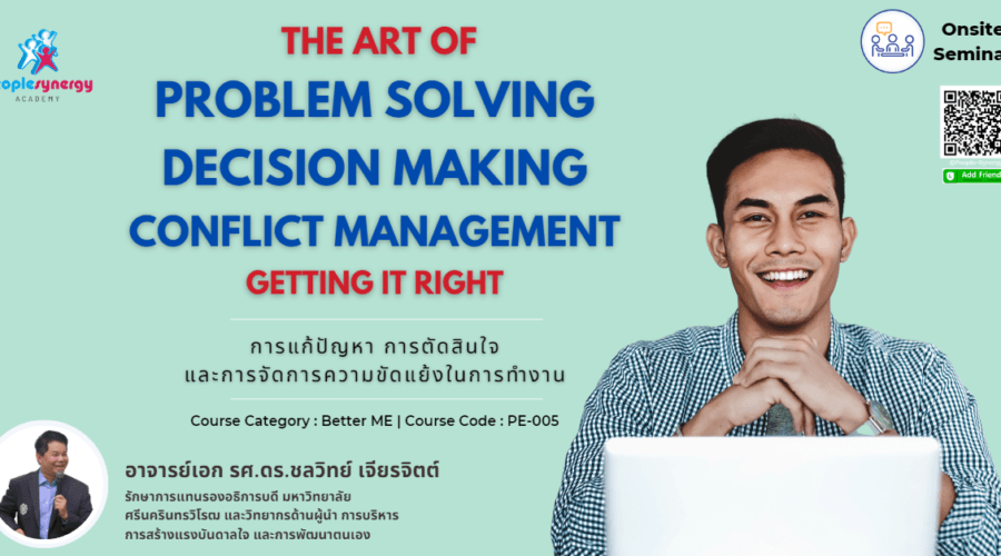 (Onsite) การแก้ปัญหา การตัดสินใจ และการจัดการความขัดแย้งในการทำงาน (The Art of Problem Solving • Decision Making • Conflict Management • Getting It Right)