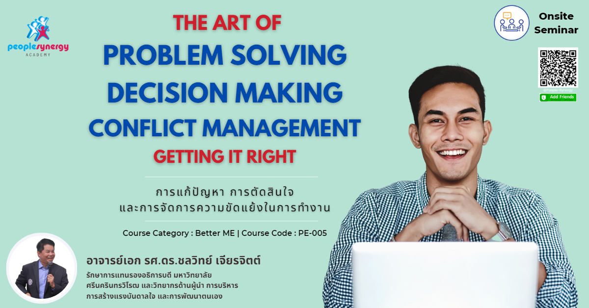 (Onsite) การแก้ปัญหา การตัดสินใจ และการจัดการความขัดแย้งในการทำงาน (The Art of Problem Solving • Decision Making • Conflict Management • Getting It Right)