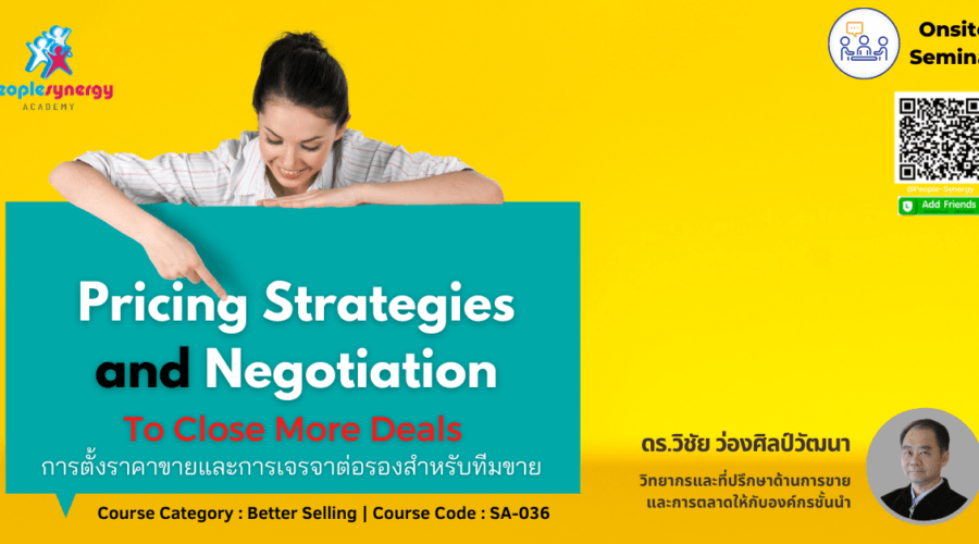 (Onsite) การตั้งราคาขายและการเจรจาต่อรองสำหรับทีมขาย (Pricing Strategies and Negotiation To Close More Deals) รุ่นที่ 5