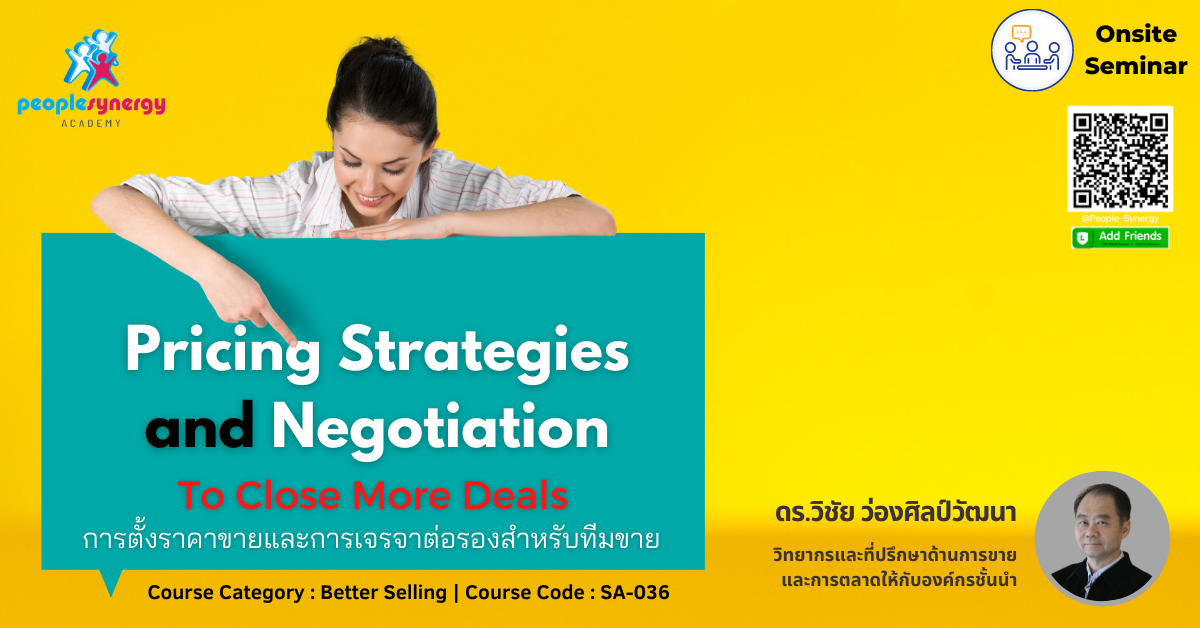 (Onsite) การตั้งราคาขายและการเจรจาต่อรองสำหรับทีมขาย (Pricing Strategies and Negotiation To Close More Deals) รุ่นที่ 5