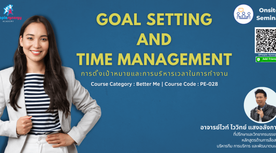 (Onsite) การตั้งเป้าหมายและการบริหารเวลาในการทำงาน (Goal Setting and Time Management)