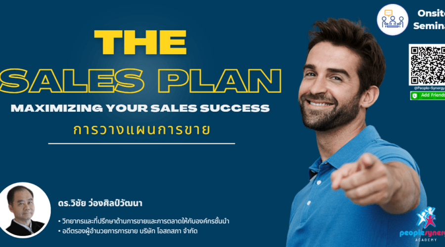 (Onsite) การวางแผนการขาย (The Sales Plan: Maximizing Your Sales Success)