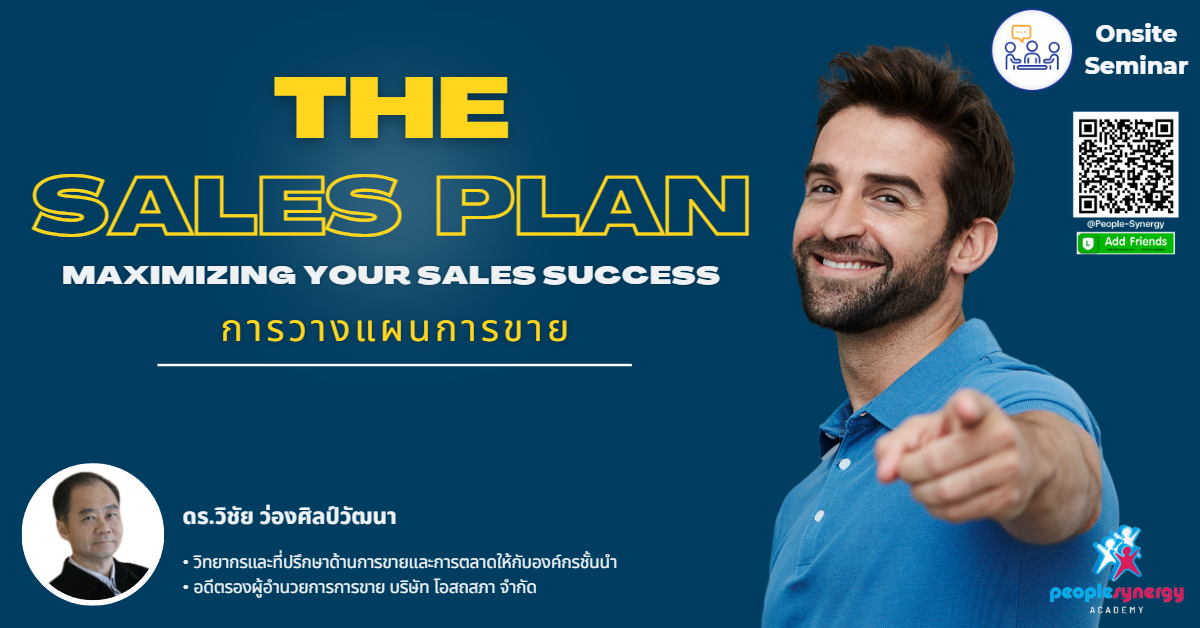 (Onsite) การวางแผนการขาย (The Sales Plan: Maximizing Your Sales Success)