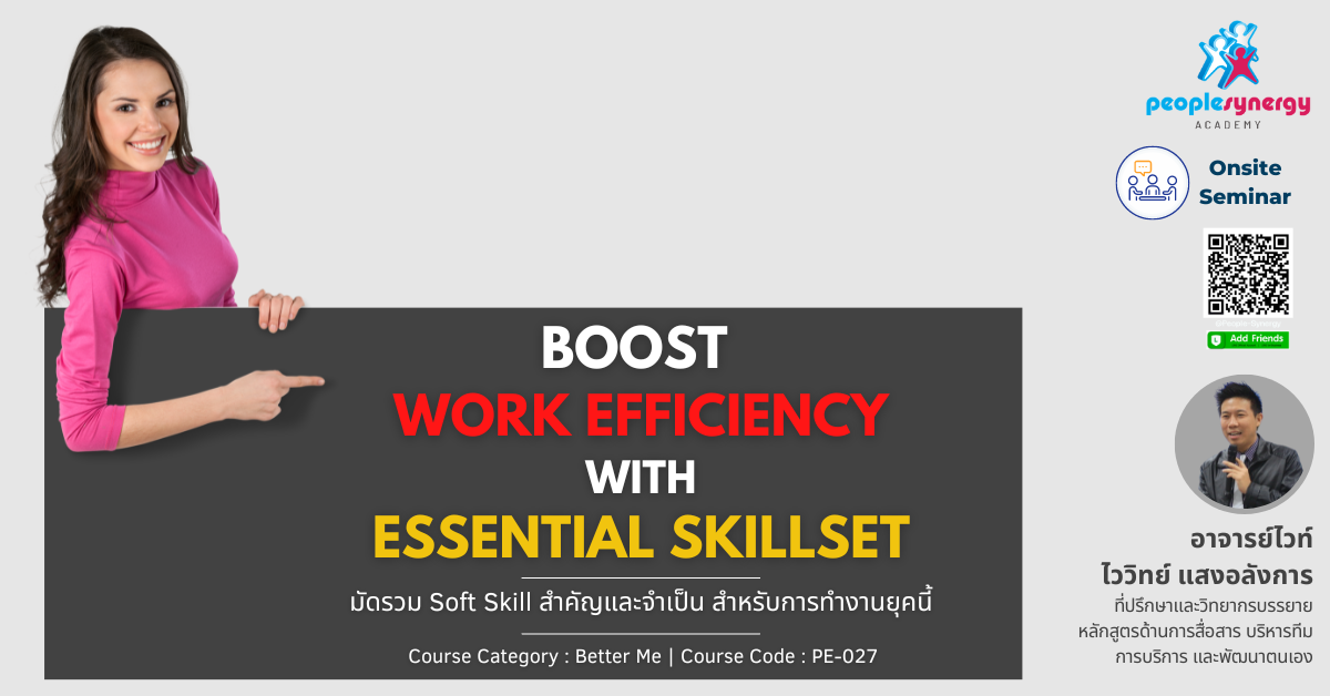 (Onsite) มัดรวม Soft Skill สำคัญและจำเป็น สำหรับการทำงานยุคนี้ (Boost Work Efficiency with Essential Skillset)