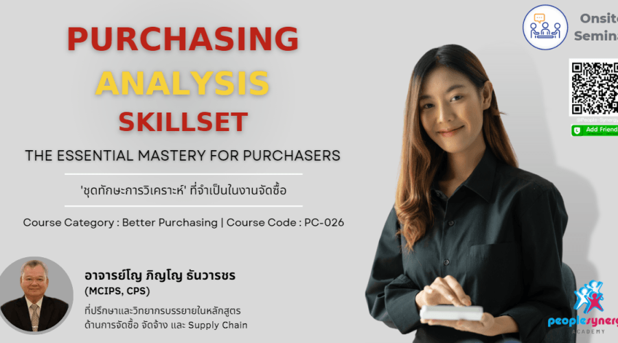 (Onsite) ชุดทักษะการวิเคราะห์ที่จำเป็นในงานจัดซื้อ (Purchasing Analysis Skillset : The Essential Mastery for Purchasers)
