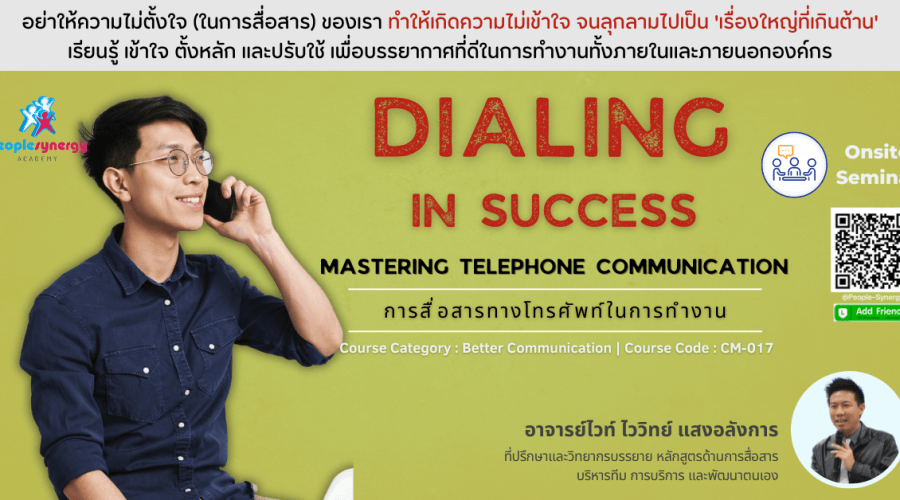 (Onsite) การสื่อสารทางโทรศัพท์ในการทำงาน (Dialing in Success : Mastering Telephone Communication)