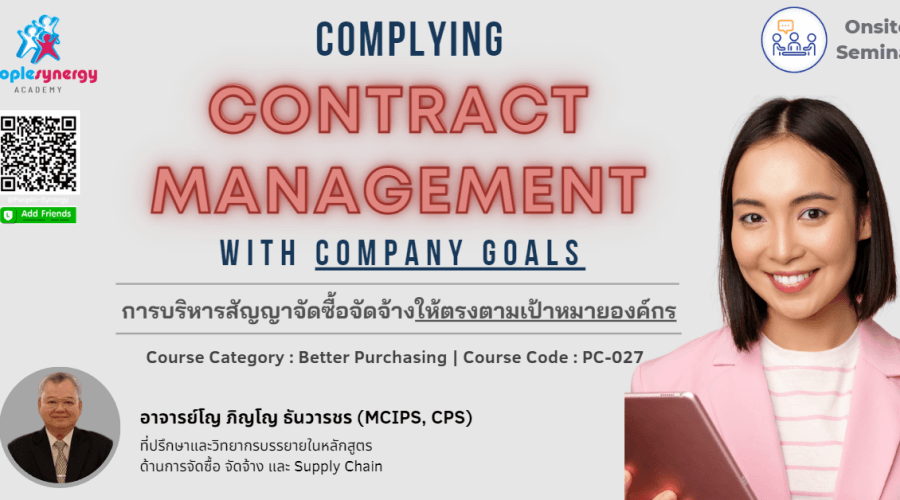 (Onsite) การบริหารสัญญาจัดซื้อจัดจ้างให้ตรงตามเป้าหมายองค์กร (Complying Contract Management with Company Goals)
