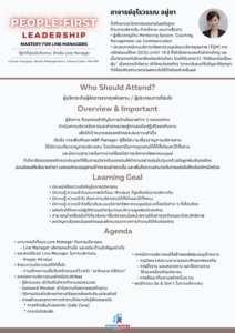 leadership course
หลักสูตร ผู้นำ