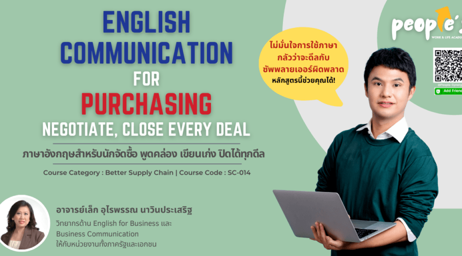 ภาษาอังกฤษสำหรับนักจัดซื้อ พูดคล่อง เขียนเก่ง ปิดได้ทุกดีล (English Communication  for Purchasing : Negotiate, Close Every Deal)