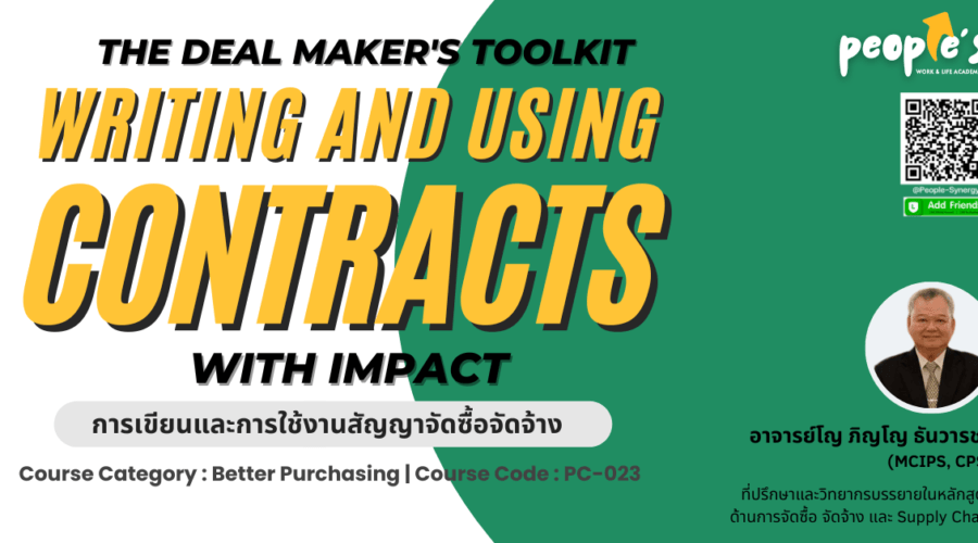 การเขียนและการใช้งานสัญญาจัดซื้อจัดจ้าง (The Deal Maker’s Toolkit : Writing and Using Contracts with Impact)