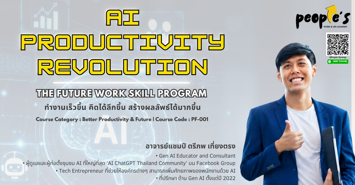 ทำงานเร็วขึ้น คิดได้ลึกขึ้น สร้างผลลัพธ์ได้มากขึ้น (AI Productivity Revolution : The Future Work Skill Program)