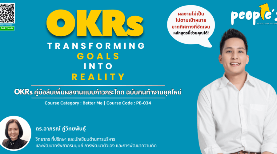 OKRs คู่มือลับเพิ่มผลงานแบบก้าวกระโดด ฉบับคนทำงานยุคใหม่ (OKRs: Transforming Goals into Reality)