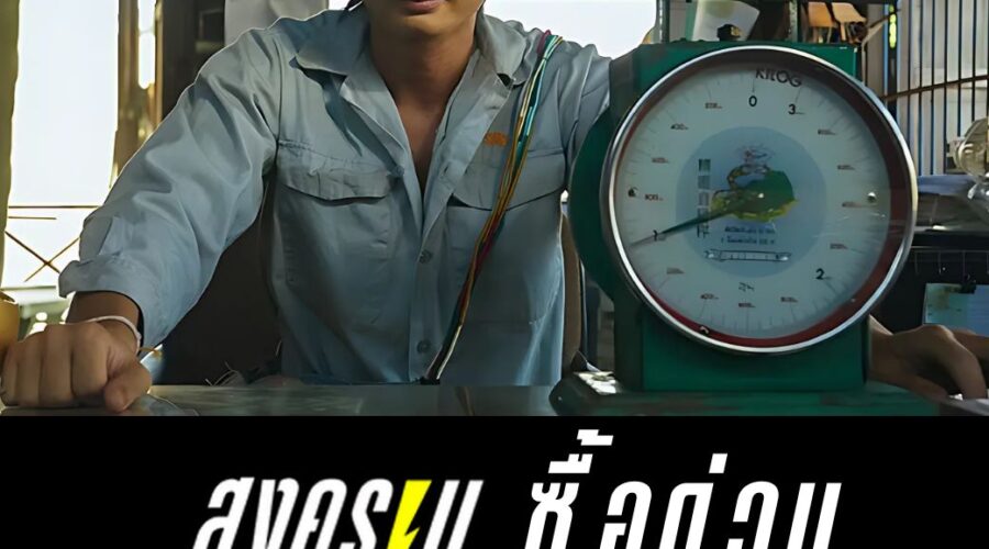 คนรู้ต้นทุน = อยู่รอด ส่วนคนที่ “คิดว่ารู้” = ตายเรียบ By People’S 🌟 Skills Tank