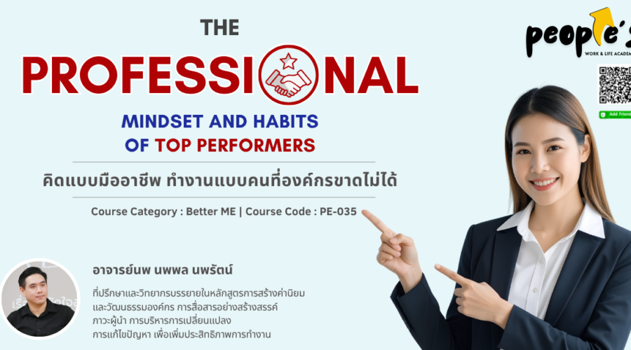 The Professional : Mindset and Habits of Top Performers (คิดแบบมืออาชีพ ทำงานแบบคนที่องค์กรขาดไม่ได้)