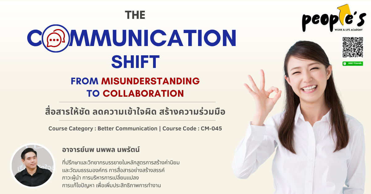 THE COMMUNICATION SHIFT : From Misunderstanding to Collaboration (สื่อสารให้ชัด ลดความเข้าใจผิด สร้างความร่วมมือ)